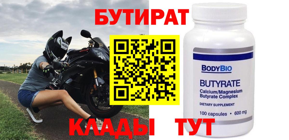 Бутират GHB Первоуральск