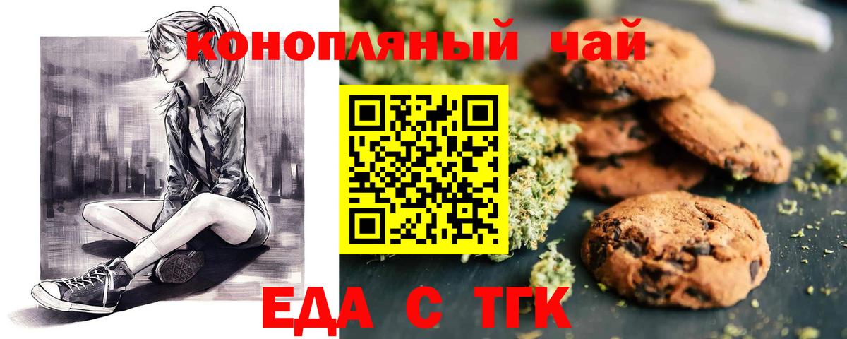 Еда ТГК конопля Первоуральск