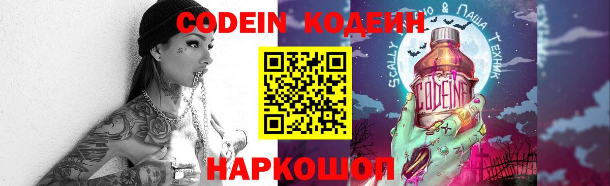 даркнет сайт  Кодеин напиток Lean (лин)  Кодеиновый сироп Lean Purple Drank  Вход с VPN  Первоуральск 