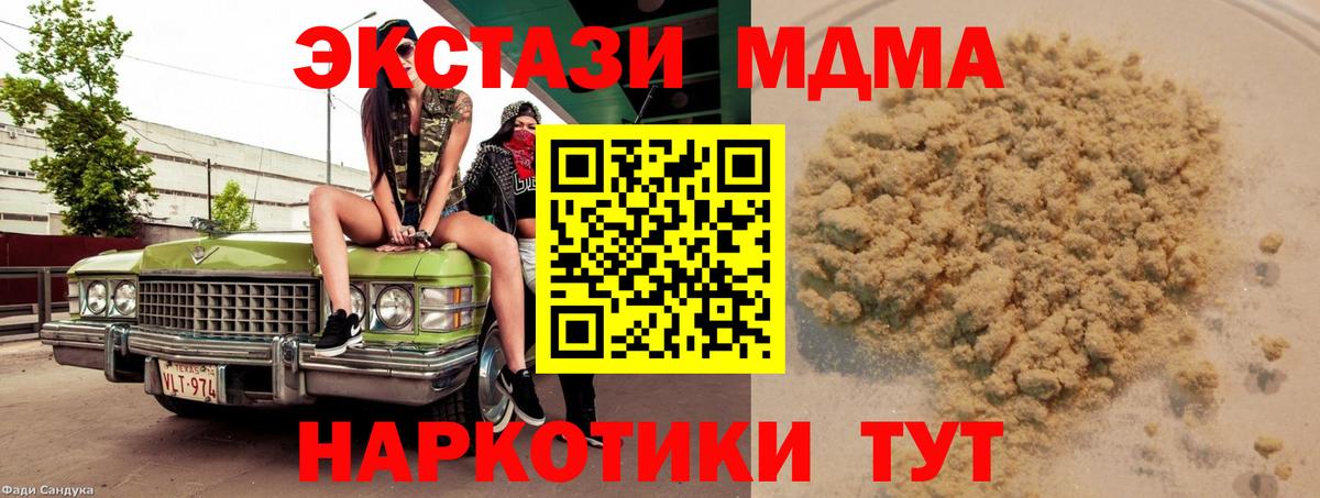 MDMA crystal  Вход с VPN  MDMA Molly  Первоуральск 