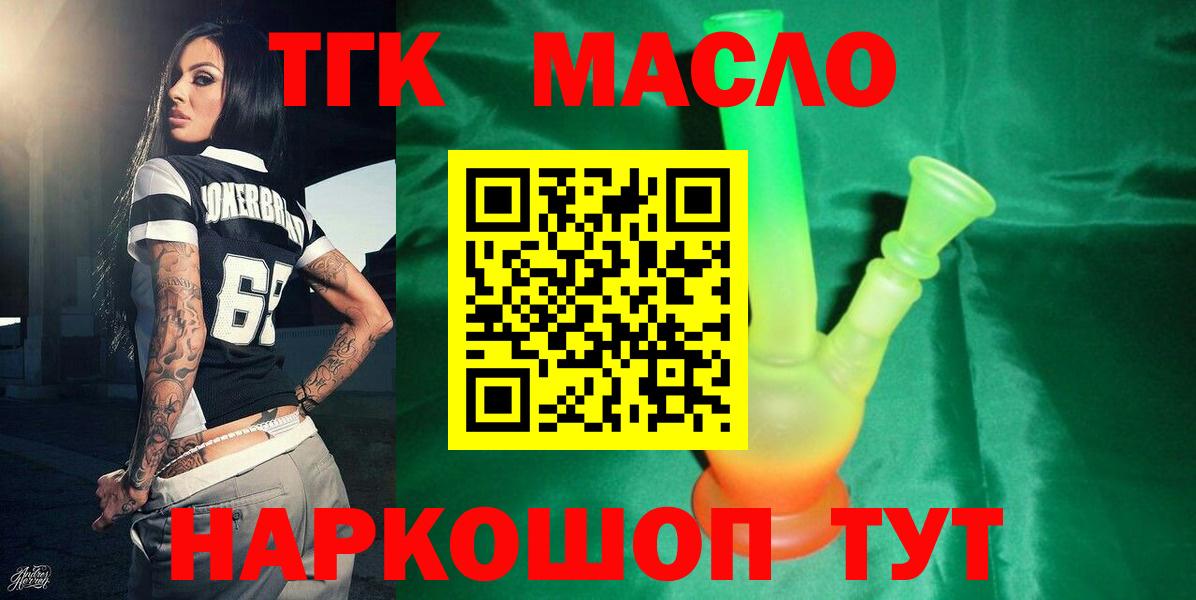 ТГК вейп  Вход с VPN  что такое   Первоуральск  blacksprut ссылка  Дистиллят ТГК концентрат 